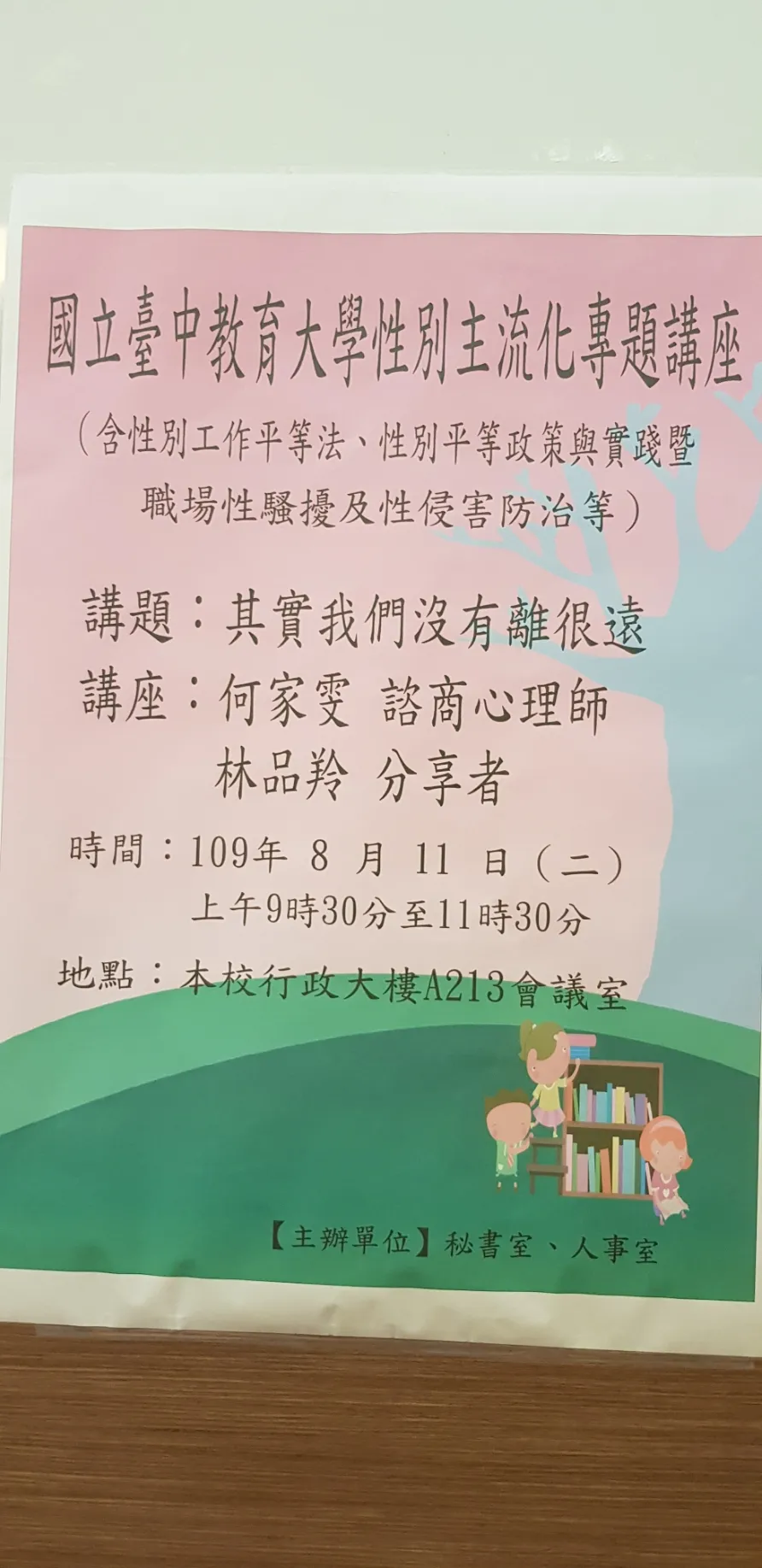 109年度8月份員工訓練課程-性別主流化專題講座 第6張