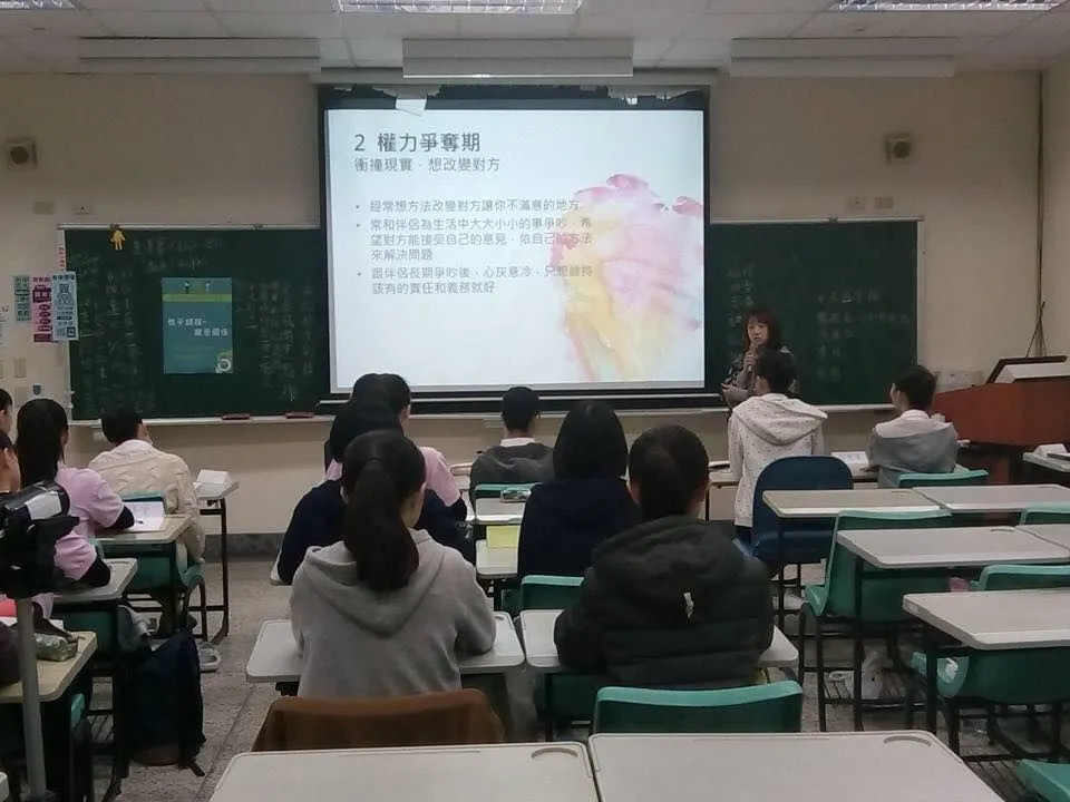 107-1形象大使團性平課程~親密關係 第1張