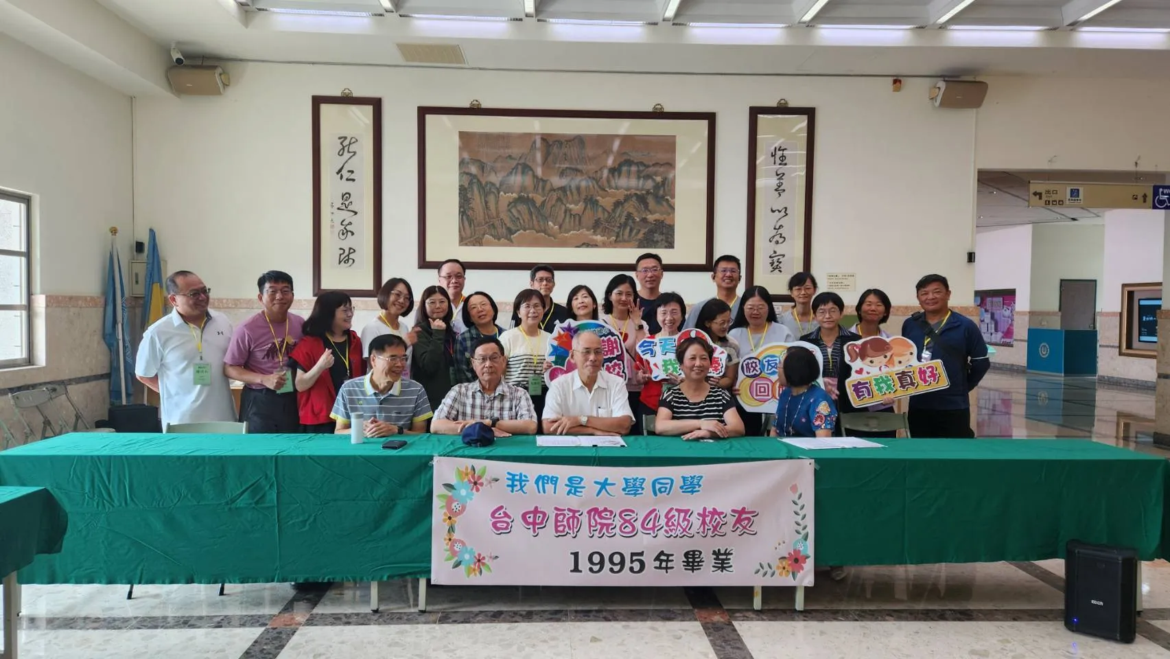 114年/莫忘初衷~臺中師院84級畢業30年同學會 第1張