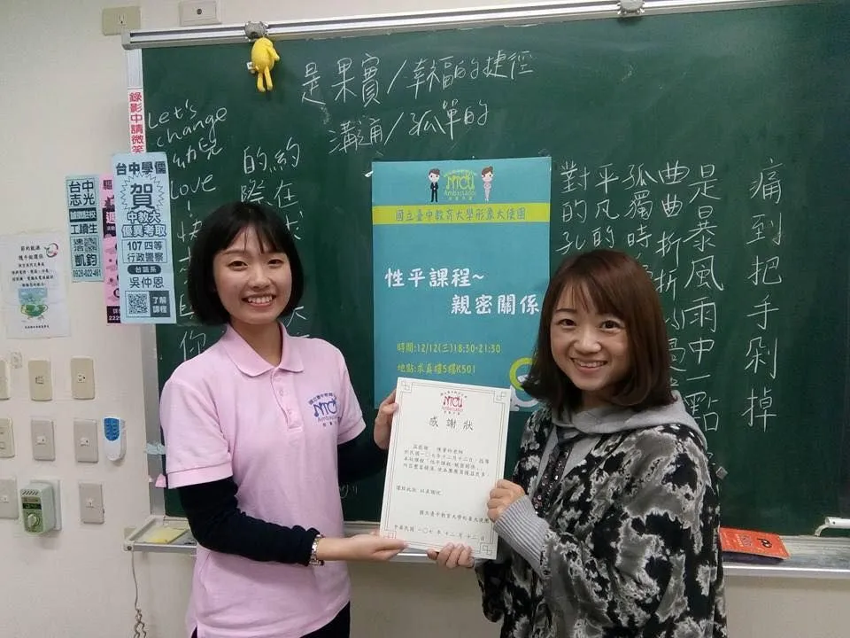 107-1形象大使團性平課程~親密關係 第4張
