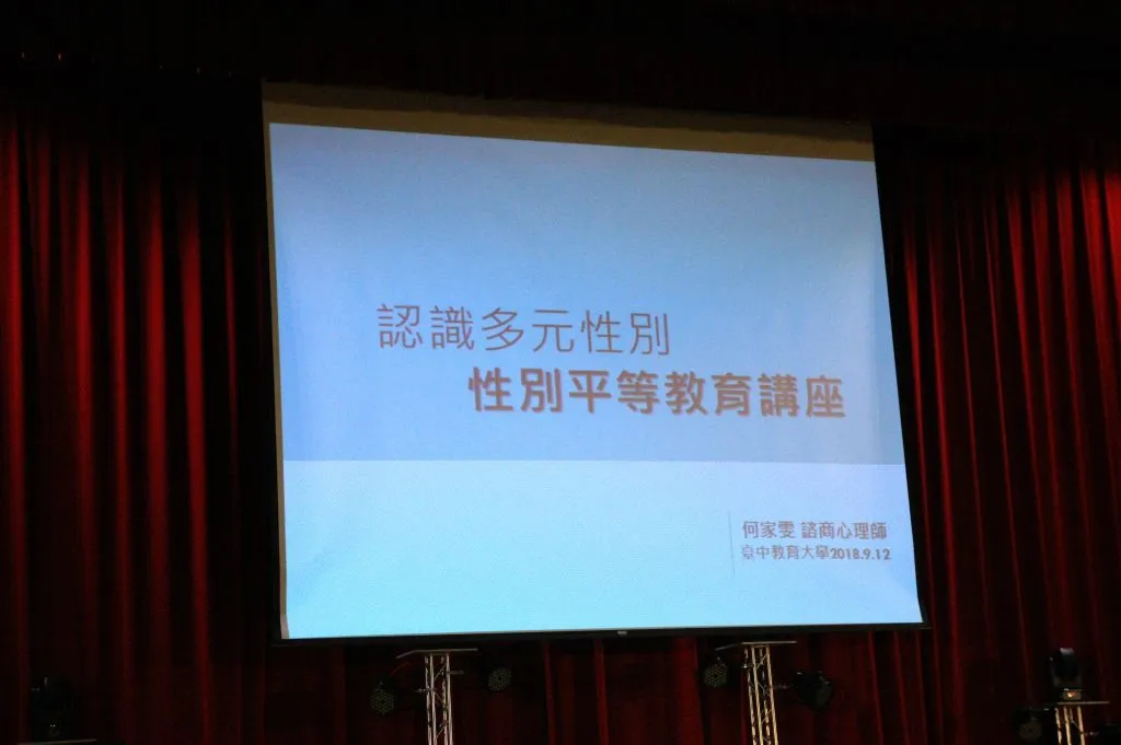 107-1新生入學性別平等教育講座 第1張